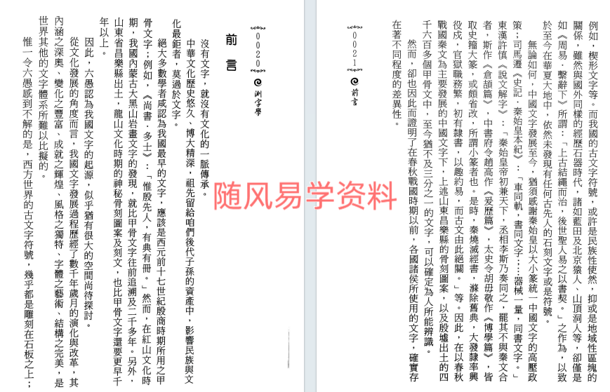 六愚  测字学1095页pdf