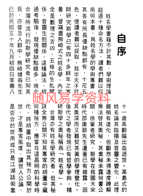 陈信嘉  姓名学大全  命名诀窍大公开  739页pdf