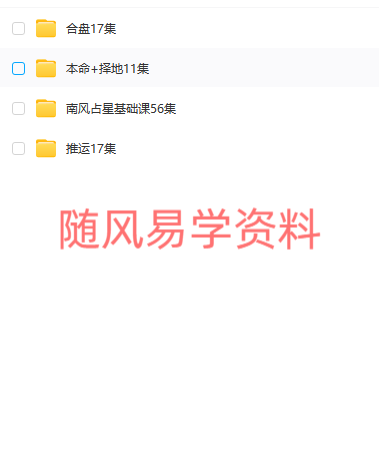 南风   占星基础+专业课视频共101集