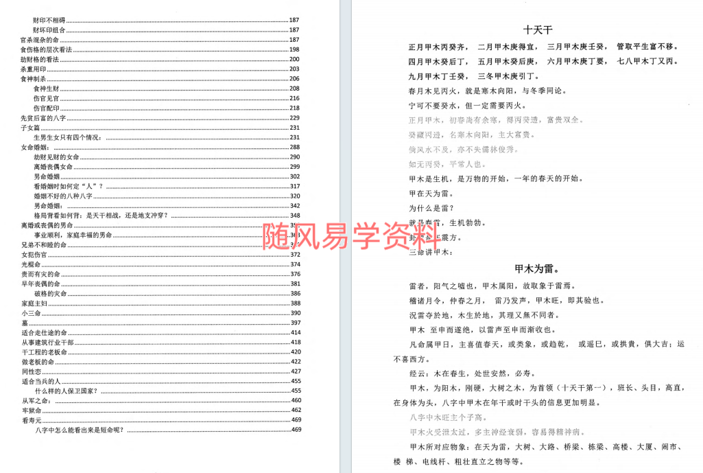 金镖门  盲派八字  君臣之道529页