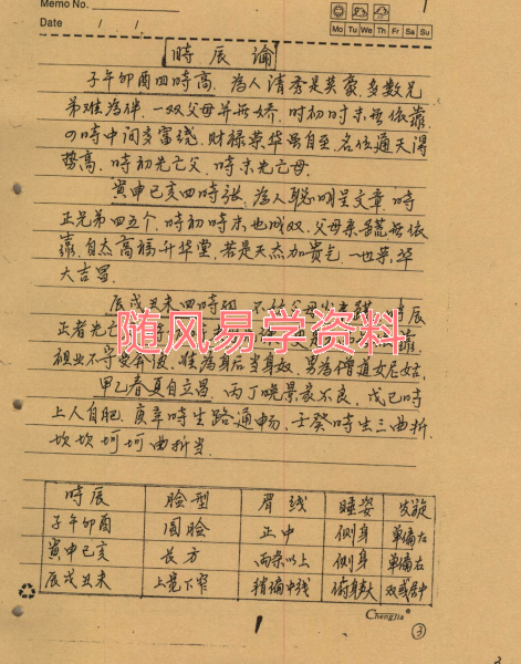 四柱八字笔记手写版147页