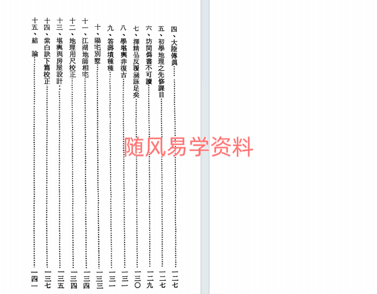 灵蘭  沈氏玄空学批谬 156页