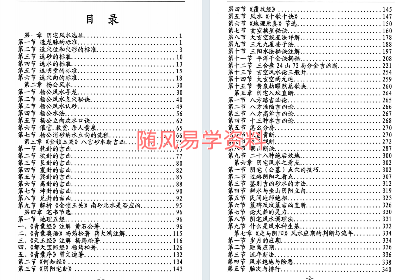 刁吉祥  风水探秘 上 中 下 三册合集共1000多页