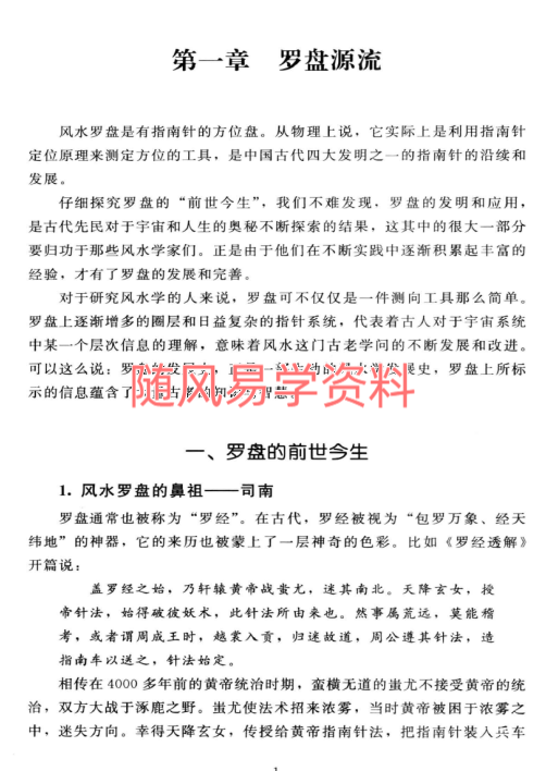 陈炳森《风水罗盘全解、三元三合罗盘使用指南》381页