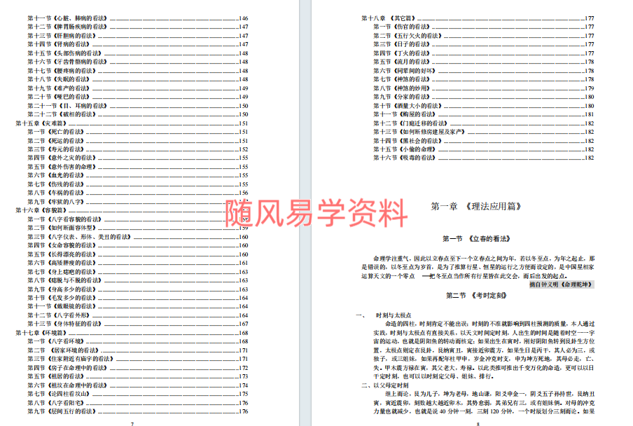 八字批命绝技 各派批命精华 185页