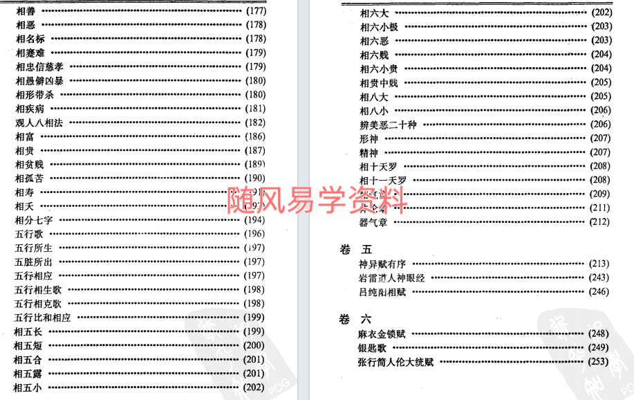 赵金声  鬼谷相法286页