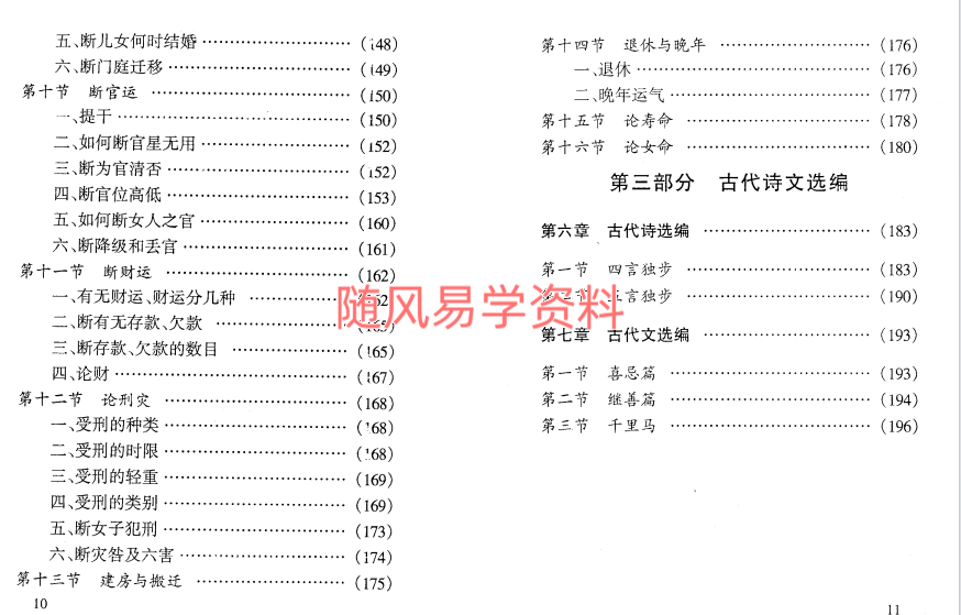 程十发 八字直断198页