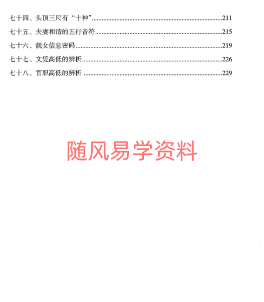 张绍金  八字案例242页