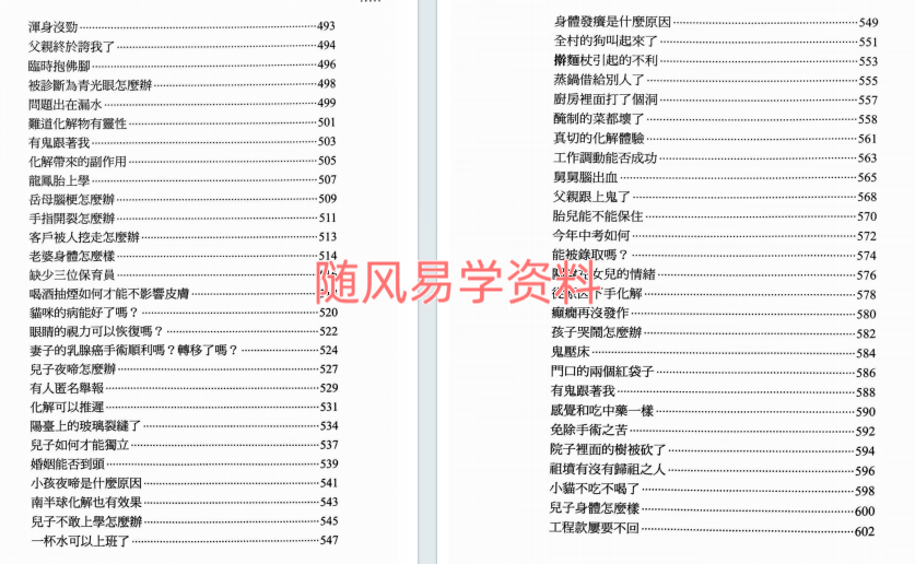 王虎应24年新书  六爻化解经验心法 622页