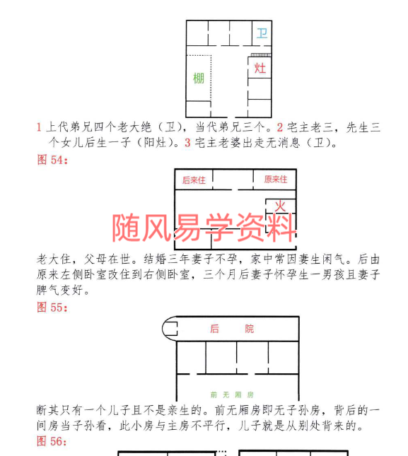 随缘  2024年5月天下一宅断128页