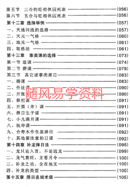 曾祥裕、曾海亮著《杨公造命课择日法》130页