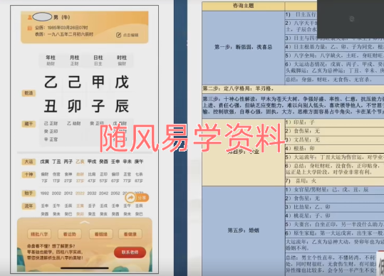 何泳慧团队《八字深造班第二期》 15集