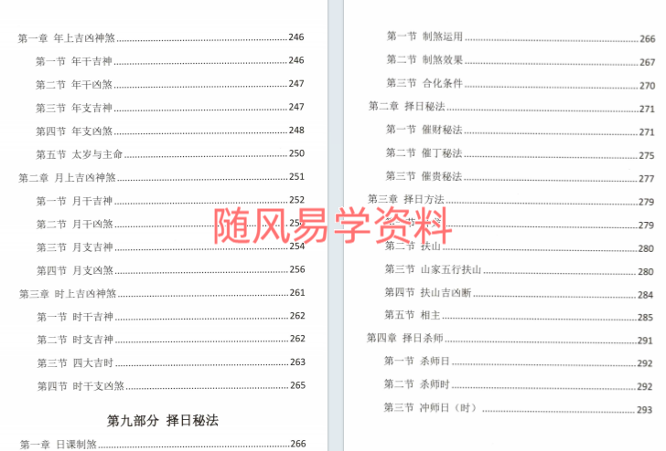 易学小乐  古法择日秘传300页