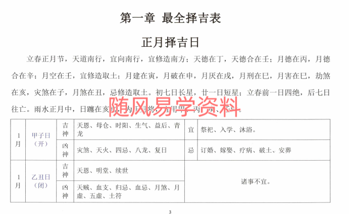 易学小乐  秘法挑选古日166页