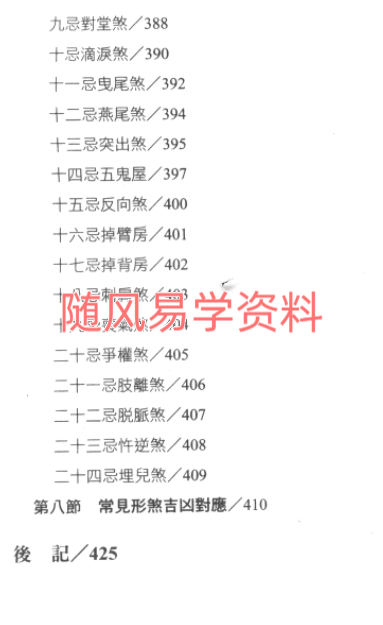 王虎应  住宅环境与疾病428页pdf