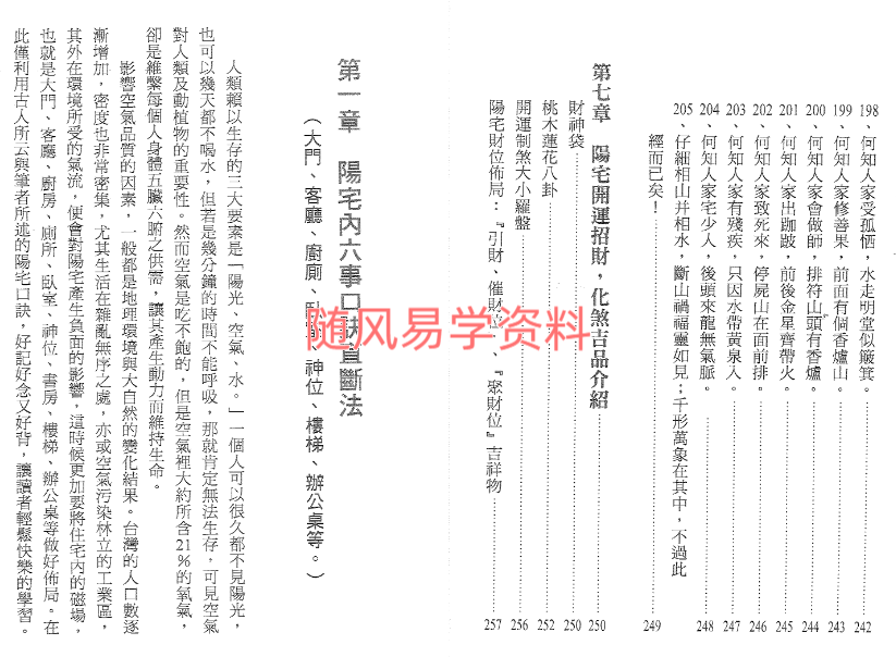 黄恒堉-各派阳宅诊断现象化解133双页pdf