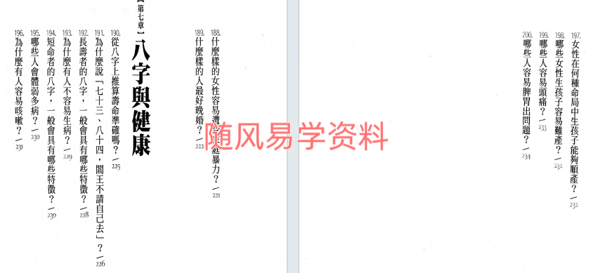 杜易峰  四柱八字200问234页