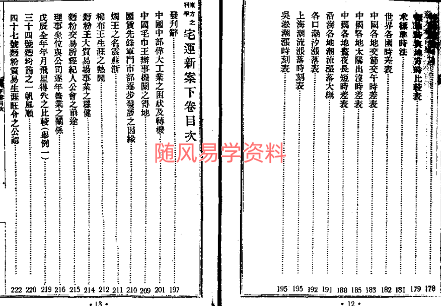 宅运新案  610双页