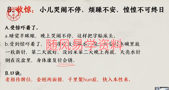 张仲华【轩辕黄帝祝由术】系列网课视频2集