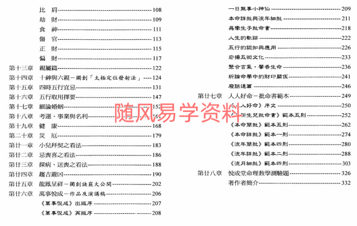 林永裕  子平正典169双页