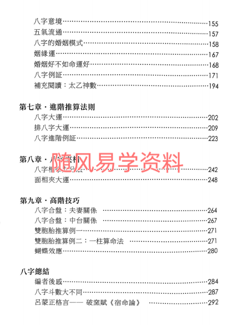 杰赫  四柱八字296页