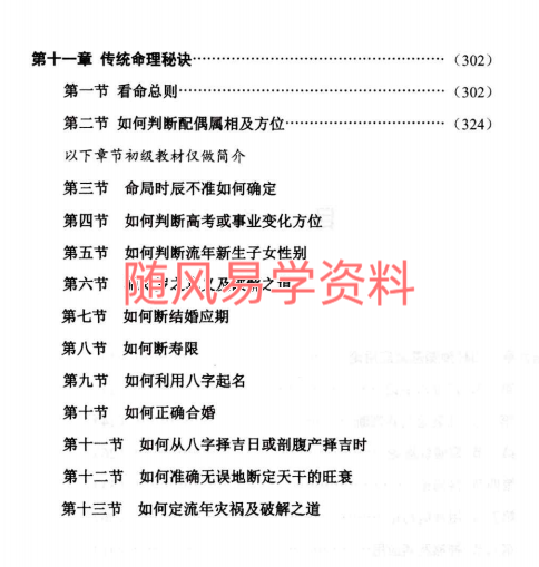 鄗邑山人  命理正宗通解上488页+下册346页