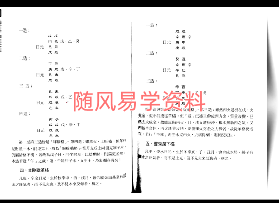 周栗莎   24年八字命理视频34集