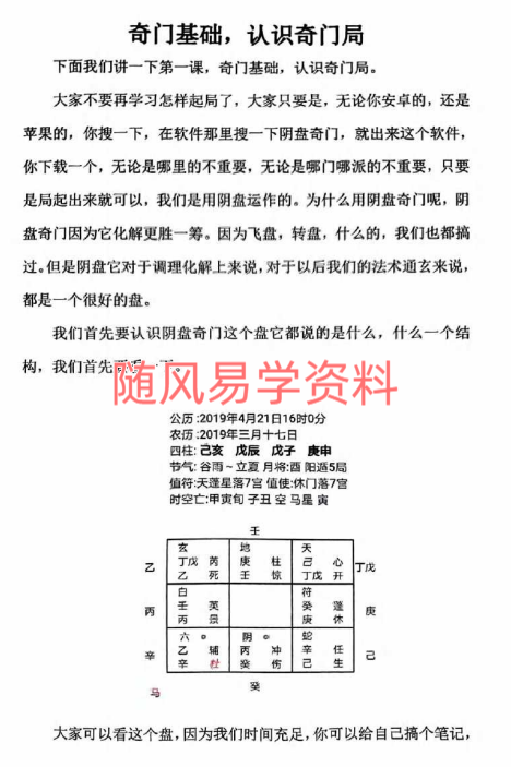 阴盘穿壬的结构认识和符号象仪解读554页