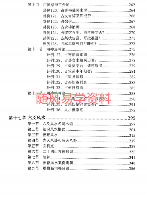 张煜 六爻授课实录上370页下372页