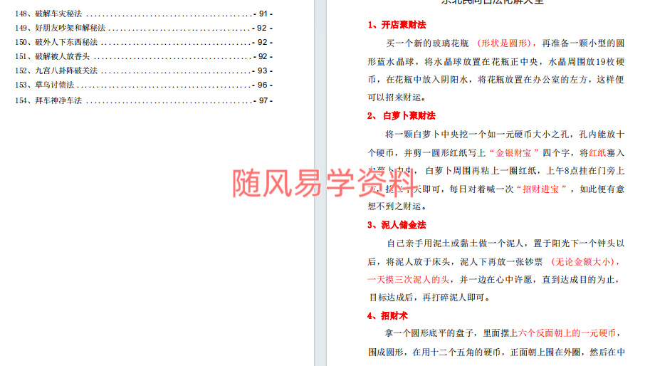 东北民间古法化解大全105页