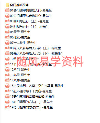 崔国文  奇门遁甲基础+高级 课件齐全 原版无水印