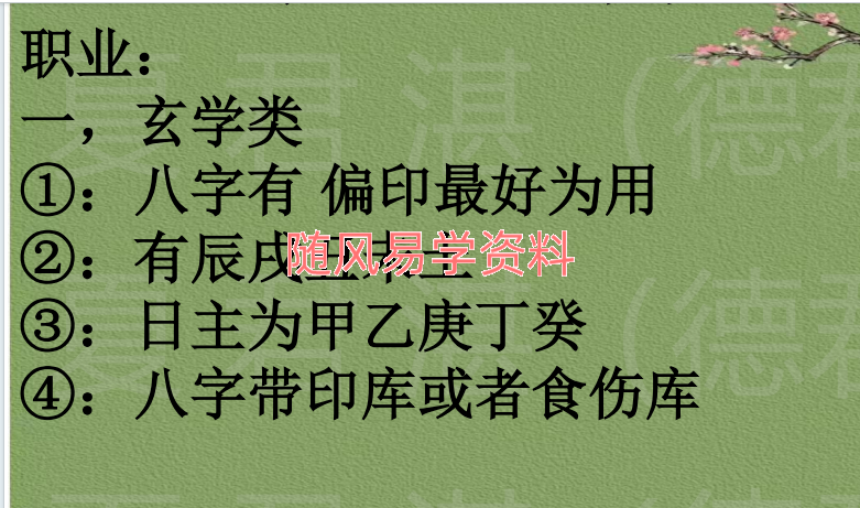 夏君湛 如何看 职业篇，风尘行业，军警类，当官类，教师类，经商类，销售类，当官类25页