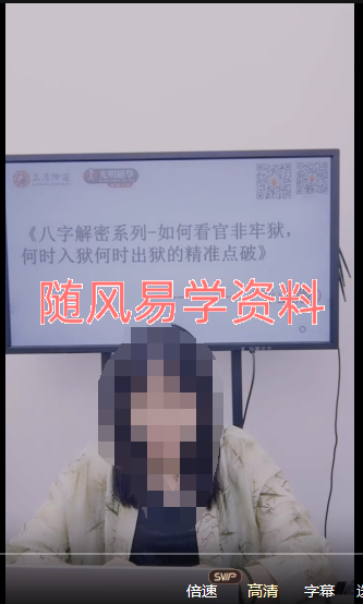 李灵婧   八字 如何看官非牢狱，何时入狱何时出狱的精准点破视频2集