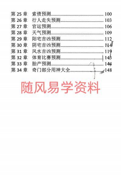 易小白  奇门铁口直断178页