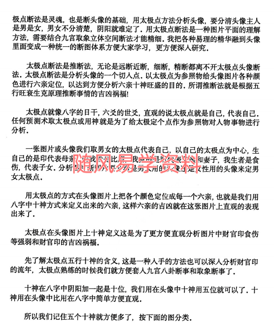 边永涛  2024头像铁口断316页