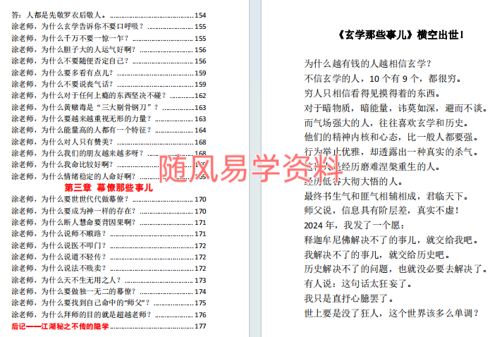 玄学那些事203页