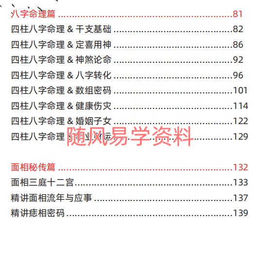 拂尘子  高维易学班教材讲义149页