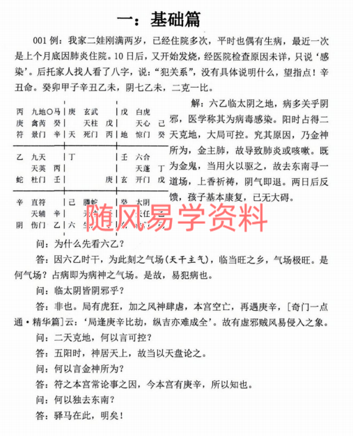 道和欣   奇门一点通.符使法·案例集472页 无水印