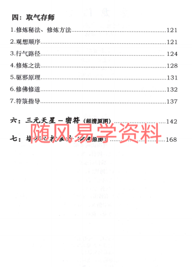 李双林  道家法课193页