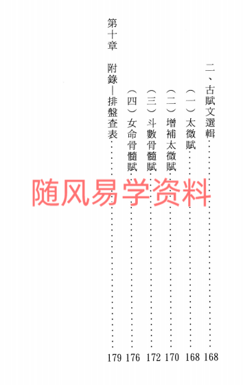 张玉正   紫微斗数改运要诀238页