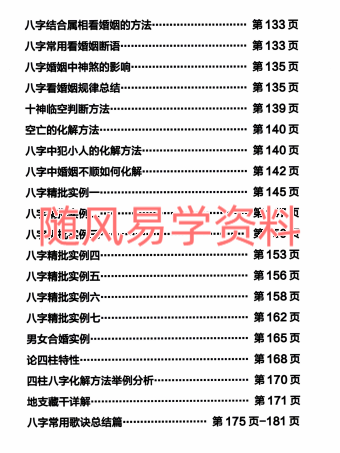 心有灵犀《八字精批详解秘籍(从零基础到高手的图文详解）193页