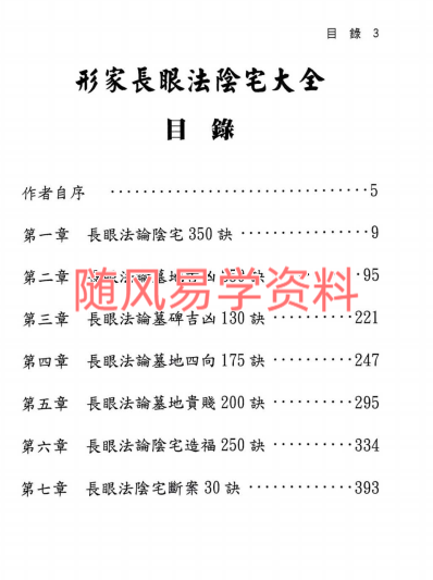 刘威吾  形家长眼法阴阳宅两册