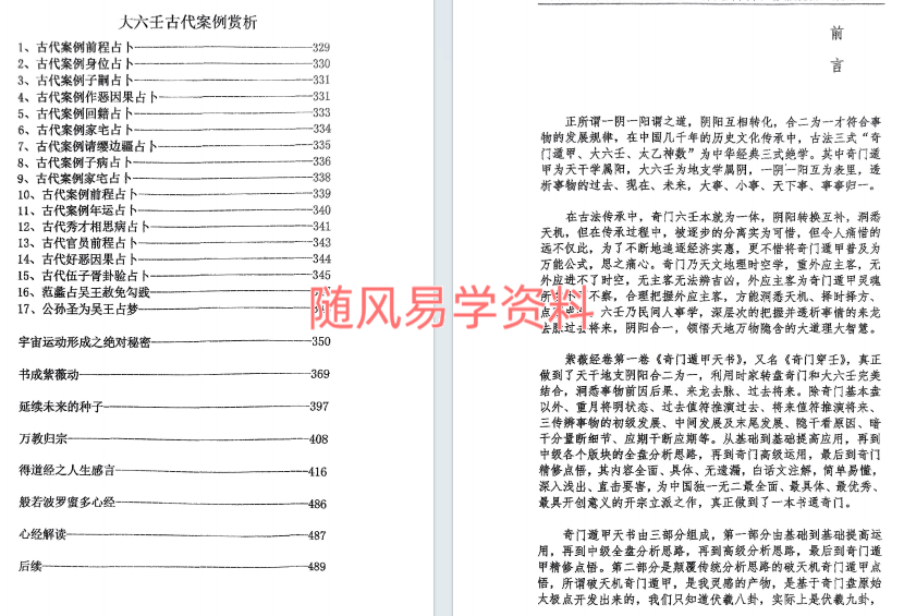 徐业  中国三式奇壬技法492页