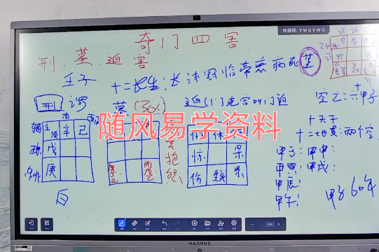 三源道人《甲辰年道家奇门八字》视频14集