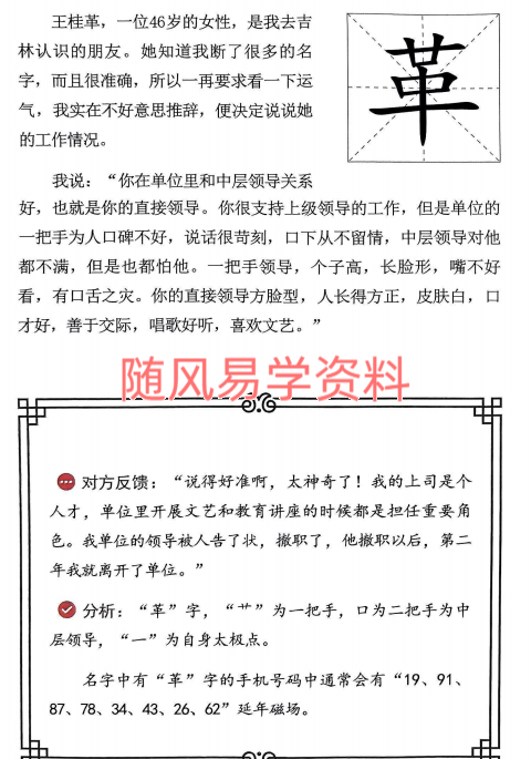 宏易  测字《说名解字》3册