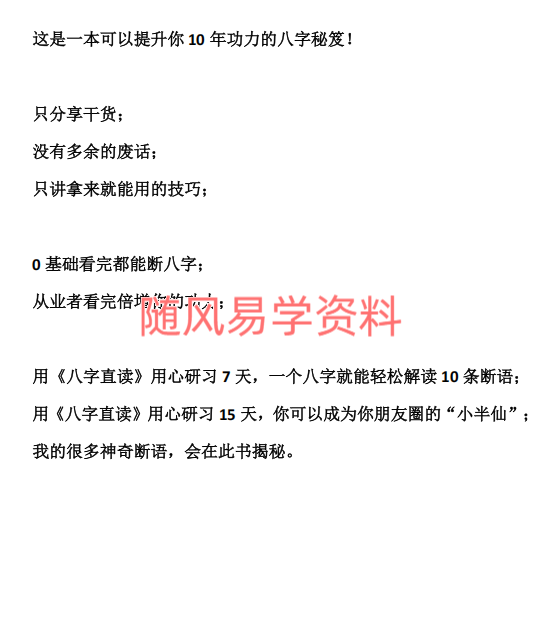 吴九龙  八字直读113页