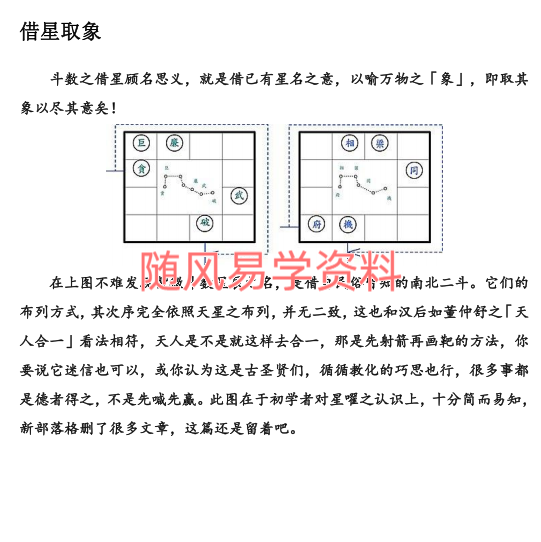 刘金府  象数心学 紫微斗数716页