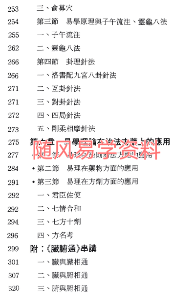 宋荣章  命理医学汇通326页