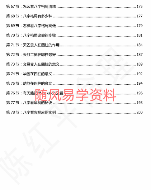 陈红平【干支命理】从入门到精通203页