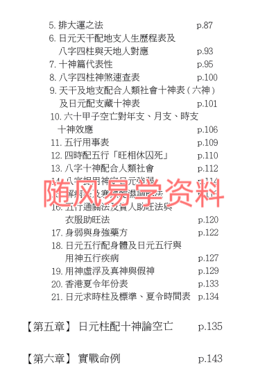 司徒健富《八字解码》（上册144页+下册157页）